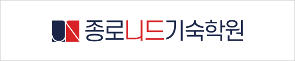 종로니드기숙학원